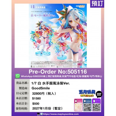 1/7白 水手服風泳裝Ver.