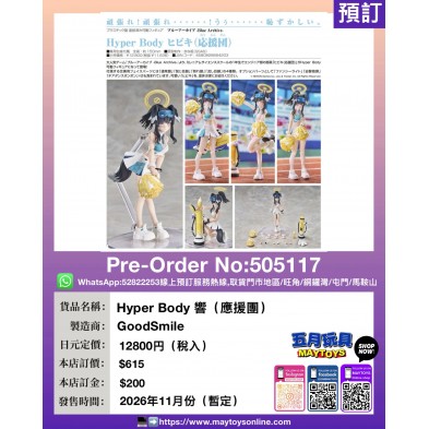 Hyper Body 響 (應援團)