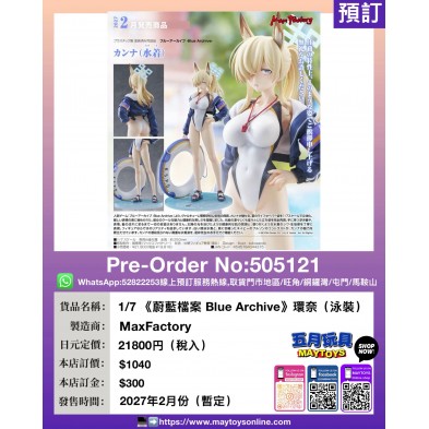 1/7《蔚藍檔案 Blue Archive》環奈(泳裝)
