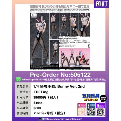 1/4 塔城小貓:Bunny Ver. 2nd