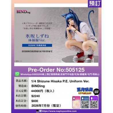 1/4 Shizune Hisaka P.E. Uniform Ver.