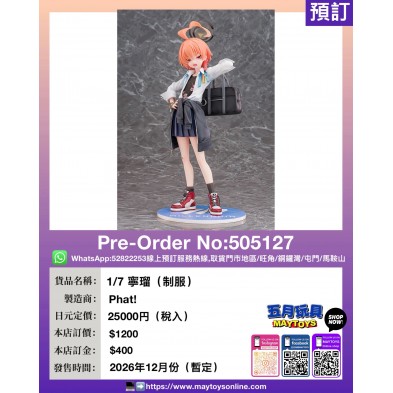 1/7 寧瑠（制服）