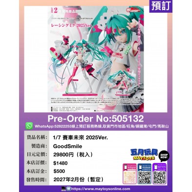 1/7 賽車未來 2025Ver.