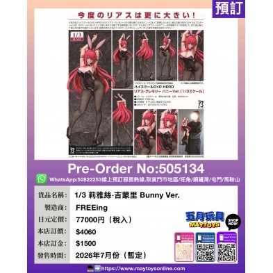 1/3 莉雅絲·吉蒙里 Bunny Ver.