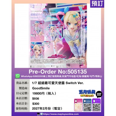 1/7 超絕最可愛天使醬 Switch Ver.