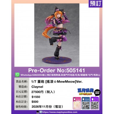 1/7 重砲 [搖滾☆MewMeow] Ver.