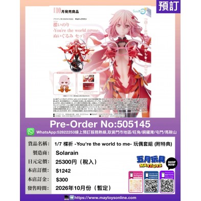 1/7 楪祈 -You're the world to me-玩偶套組 (附特典)