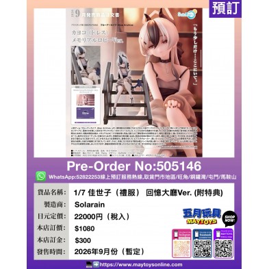 1/7 佳世子 (禮服) 回憶大廳Ver. (附特典)