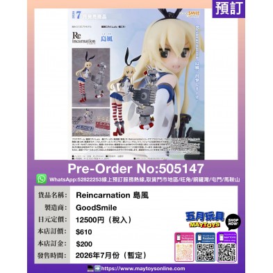 Reincarnation 島風