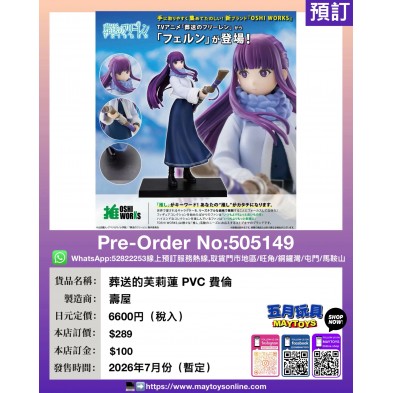 葬送的芙莉蓮 PVC 費倫