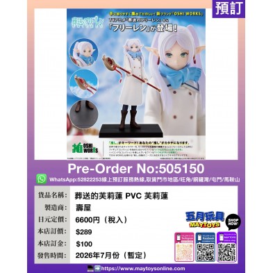 葬送的芙莉蓮 PVC 芙莉蓮