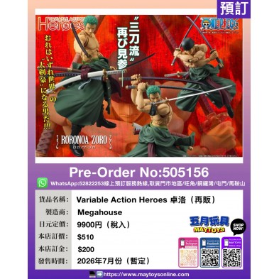 Variable Action Heroes 卓洛 (再販)