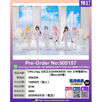 CHILLfigg 出包王女DARKNESS 15th 女神禮服Ver. (原box全6種)