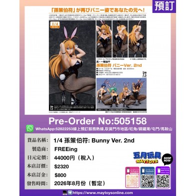 1/4 孫策伯符: Bunny Ver. 2nd