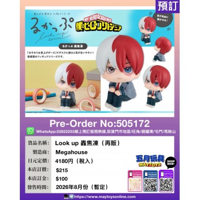 Look up 轟焦凍 (再販)