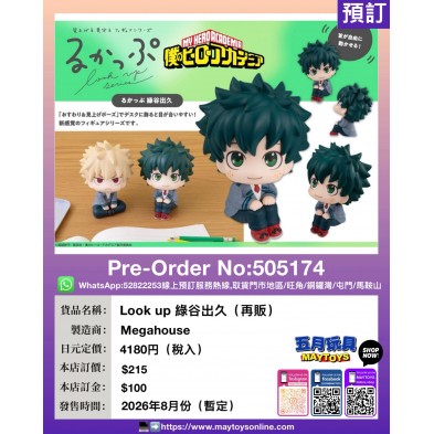 Look up 綠谷出久 (再販)