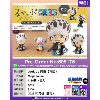 Look up 阿羅 (再販)