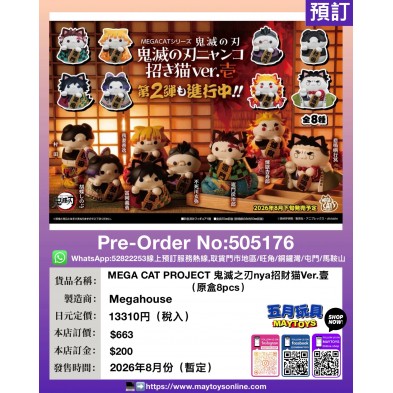 MEGA CAT PROJECT 鬼滅之刃 nya招財貓Ver.壹 (原盒8pcs)