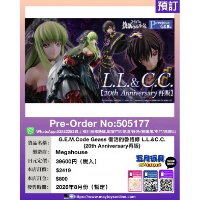 G.E.M. Code Geass 復活的魯路修 L.L. & C.C. (20th Anniversary再販)