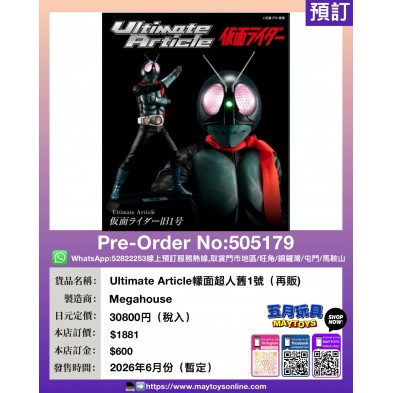 Ultimate Article 幪面超人舊1號 (再販)