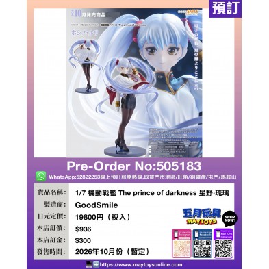 1/7 機動戰艦 The prince of darkness 星野・琉璃