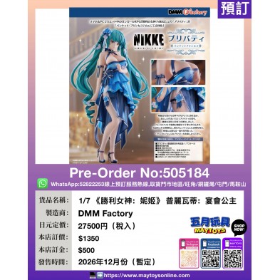 1/7《勝利女神：妮姬》普麗瓦蒂：宴會公主