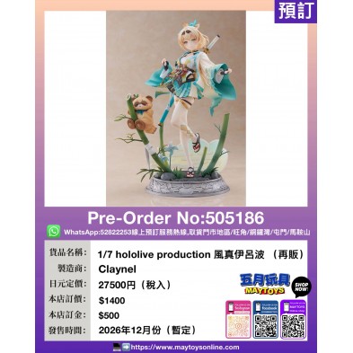 1/7 hololive production 風真伊呂波（再販）