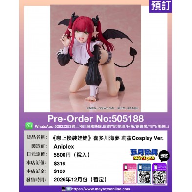 《戀上換裝娃娃》喜多川海夢 莉茲 Cosplay Ver.