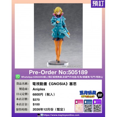 電視動畫《GNOSIA》塞思