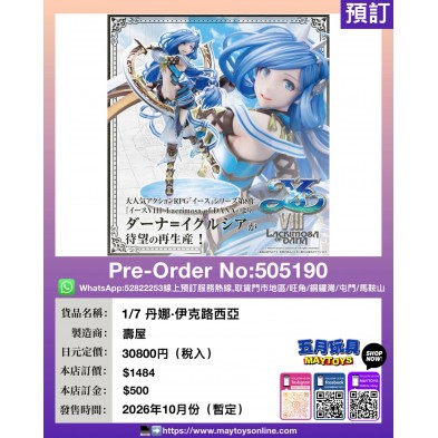 1/7 丹娜·伊克路西亞