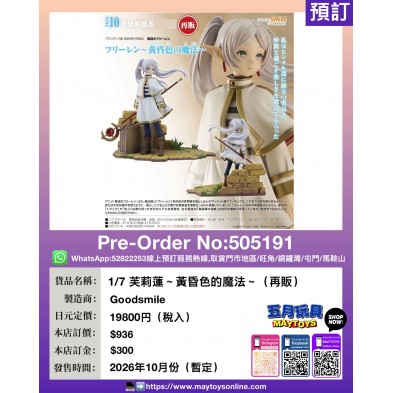 1/7 芙莉蓮~黃昏色的魔法~(再販)