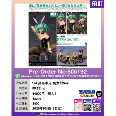 1/4 呂布奉先 兔女郎Ver.