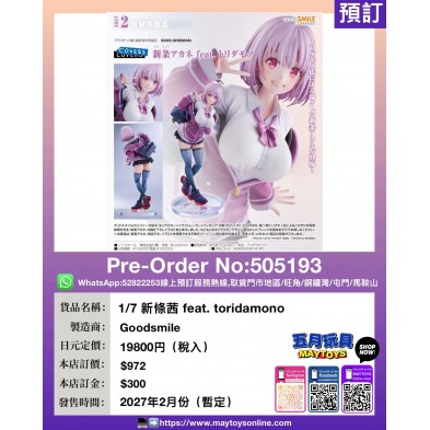 1/7 新條茜 feat. toridamono