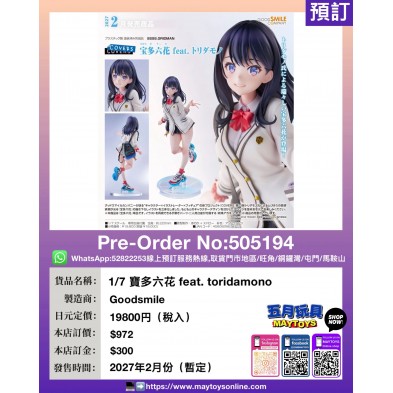 1/7 寶多六花 feat. toridamono