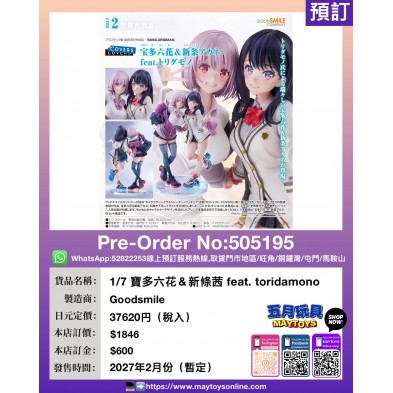 1/7 寶多六花 & 新條茜 feat.toridamono