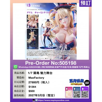 1/7 關島 魅力舞台