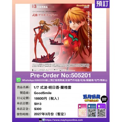 1/7 式波·明日香·蘭格雷