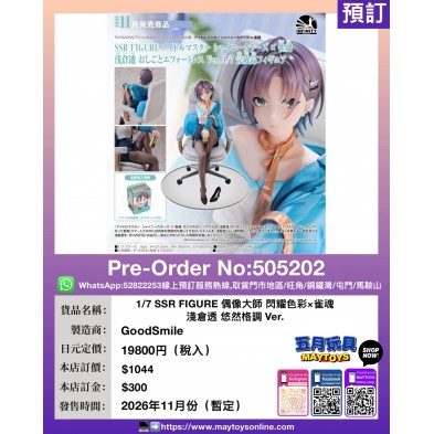 1/7 SSR FIGURE 偶像大師 閃耀色彩×雀魂 淺倉透 悠然格調 Ver.