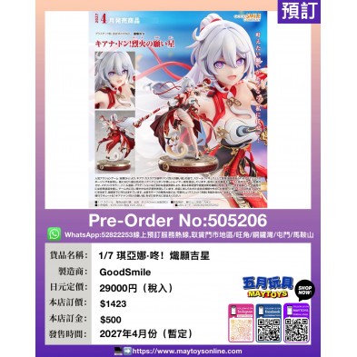 1/7 琪亞娜·咚! 熾願吉星