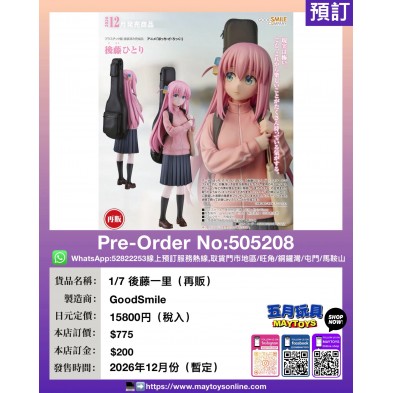 1/7 後藤一里 (再販)