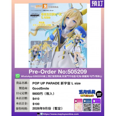 POP UP PARADE 新宇宙 L size