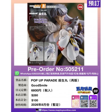 POP UP PARADE 殺生丸 (再販)