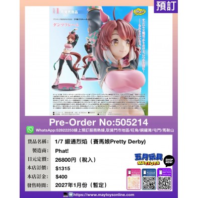 1/7 緞通烈焰 (賽馬娘 Pretty Derby)