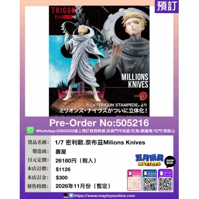 1/7 密利歐.奈布茲 Milions Knives