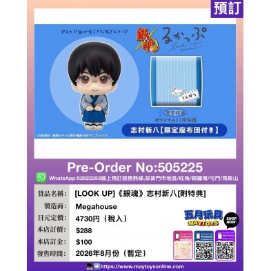 [LOOK UP]《銀魂》志村新八 [附特典]