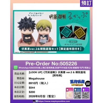 [LOOK UP]《咒術迴戰》伏黒惠 ver.2 & 禪院直哉 [附特典]