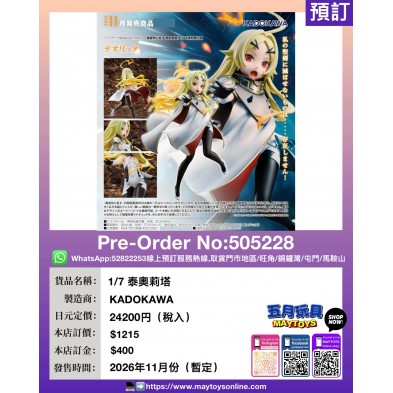 1/7 泰奧莉塔