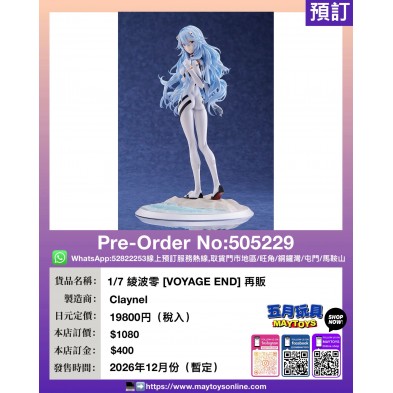 1/7 綾波零 [VOYAGE END] 再販