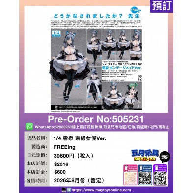 1/4 雪泉 束縛女僕 Ver.