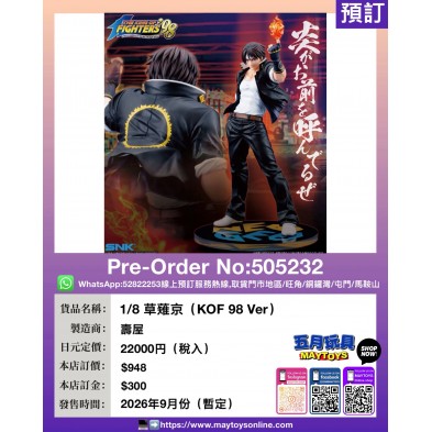 1/8 草薙京 (KOF 98 Ver)